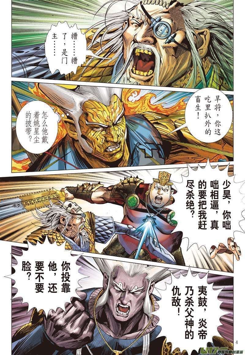 山海逆战神锁镇夷鼓（上）