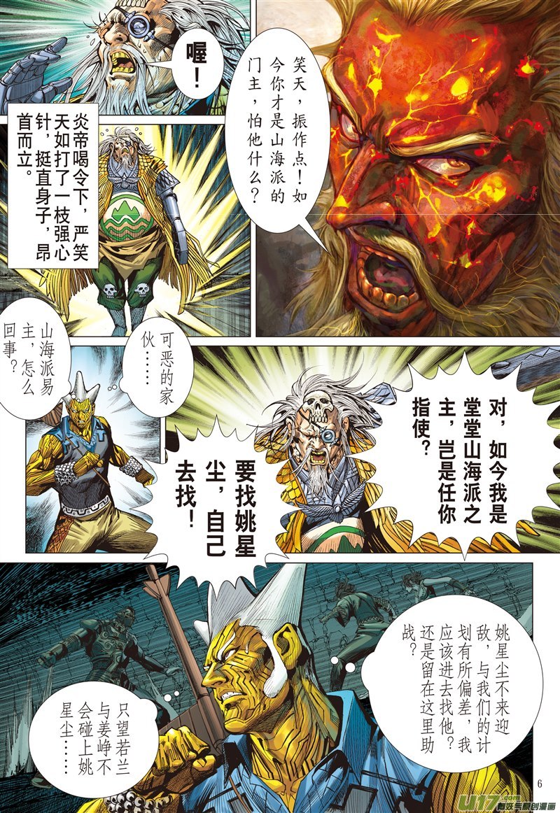 山海逆战神锁镇夷鼓（上）
