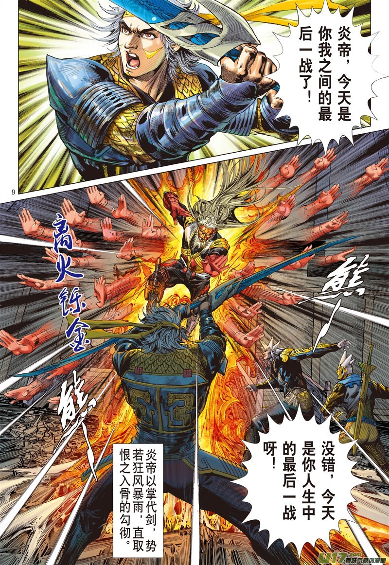 山海逆战神锁镇夷鼓（上）