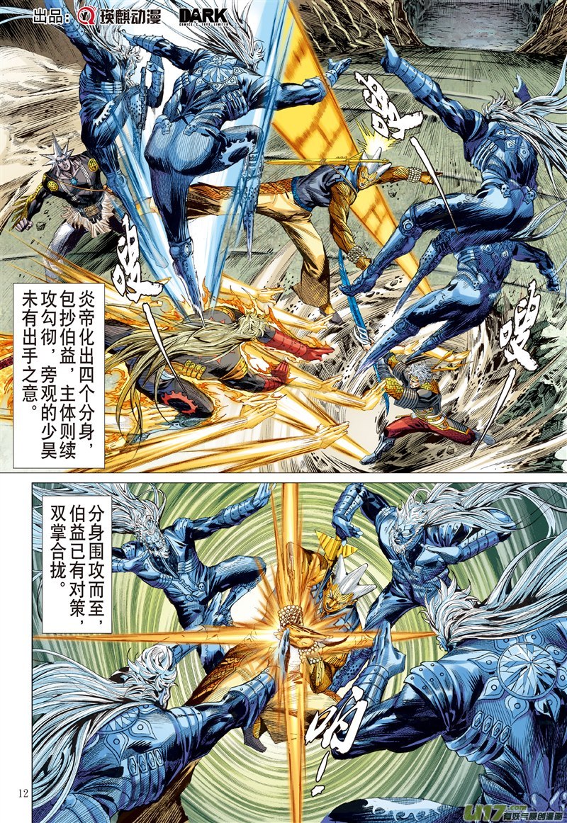 山海逆战神锁镇夷鼓（中）