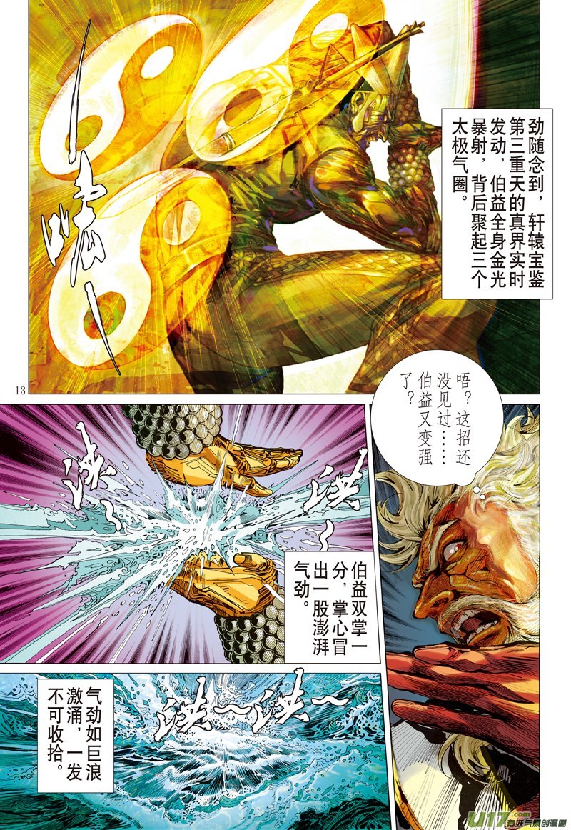 山海逆战神锁镇夷鼓（中）