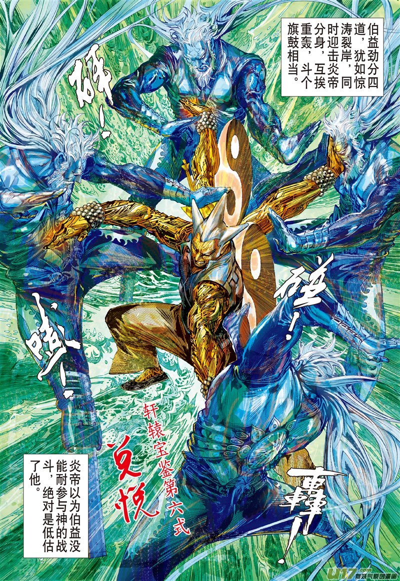 山海逆战神锁镇夷鼓（中）