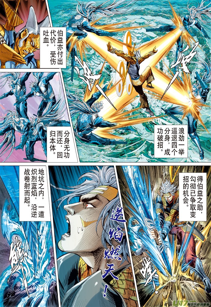 山海逆战神锁镇夷鼓（中）