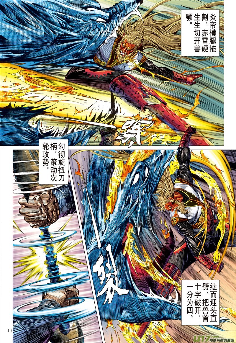 山海逆战神锁镇夷鼓（中）