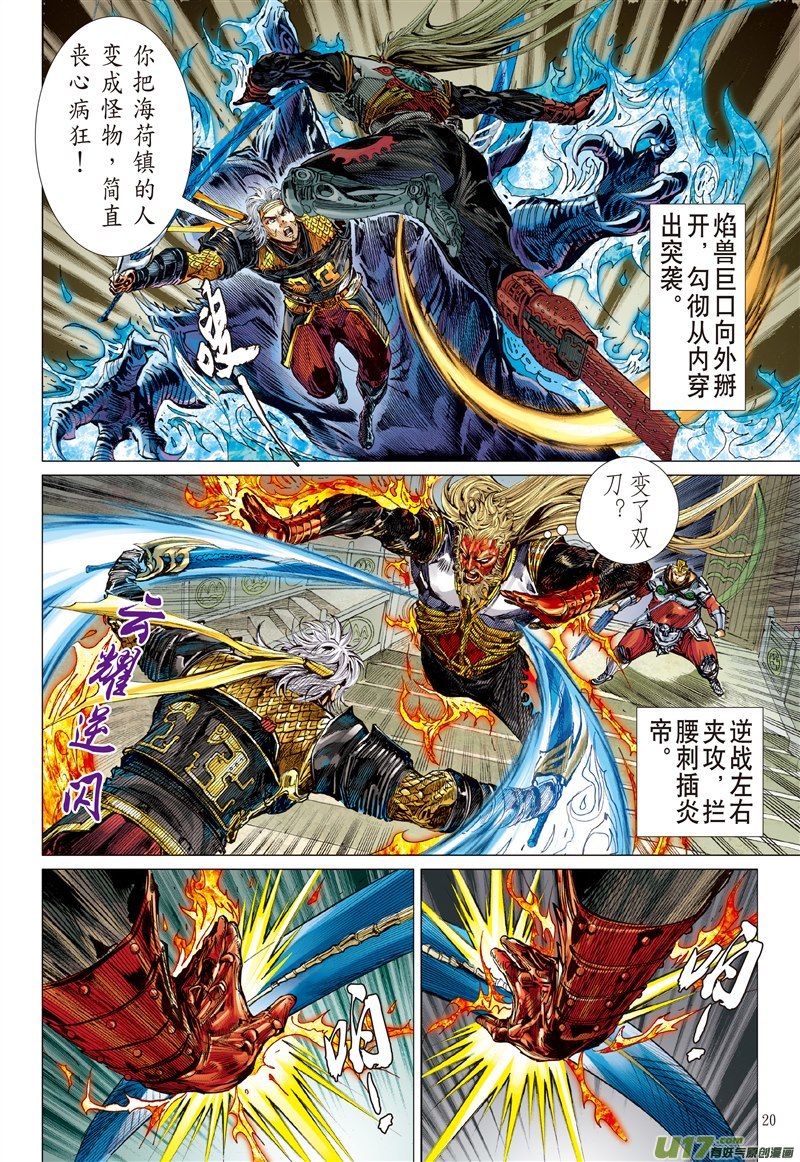 山海逆战神锁镇夷鼓（中）