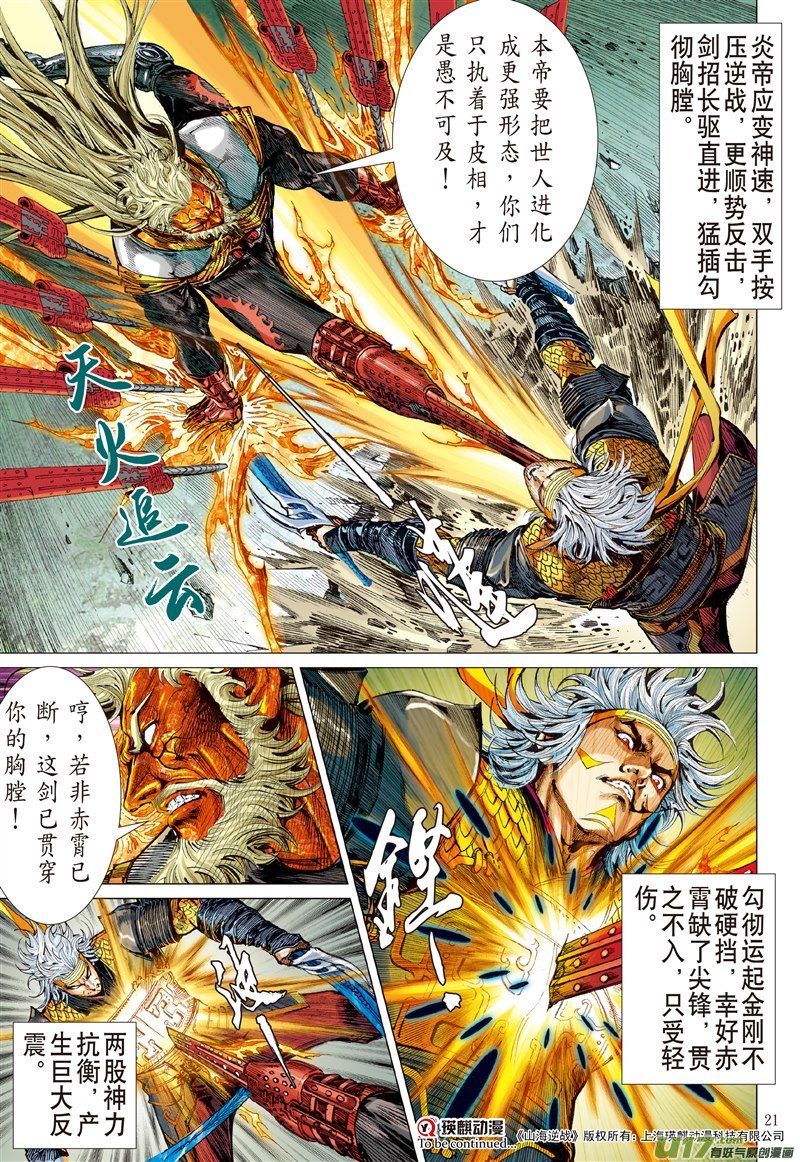 山海逆战神锁镇夷鼓（中）