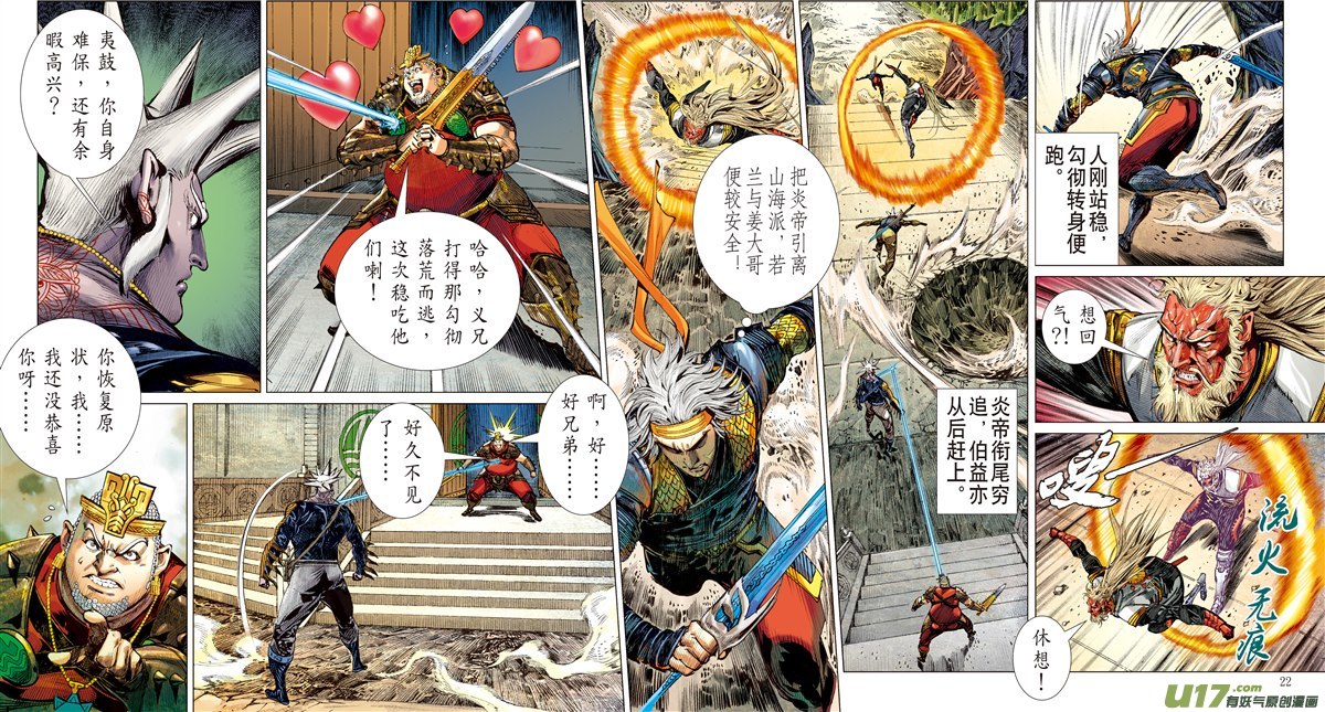 山海逆战神锁镇夷鼓（下）