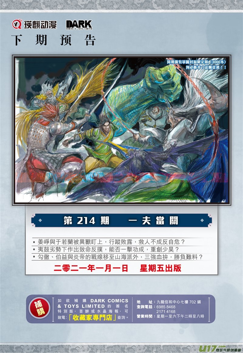 山海逆战神锁镇夷鼓（下）