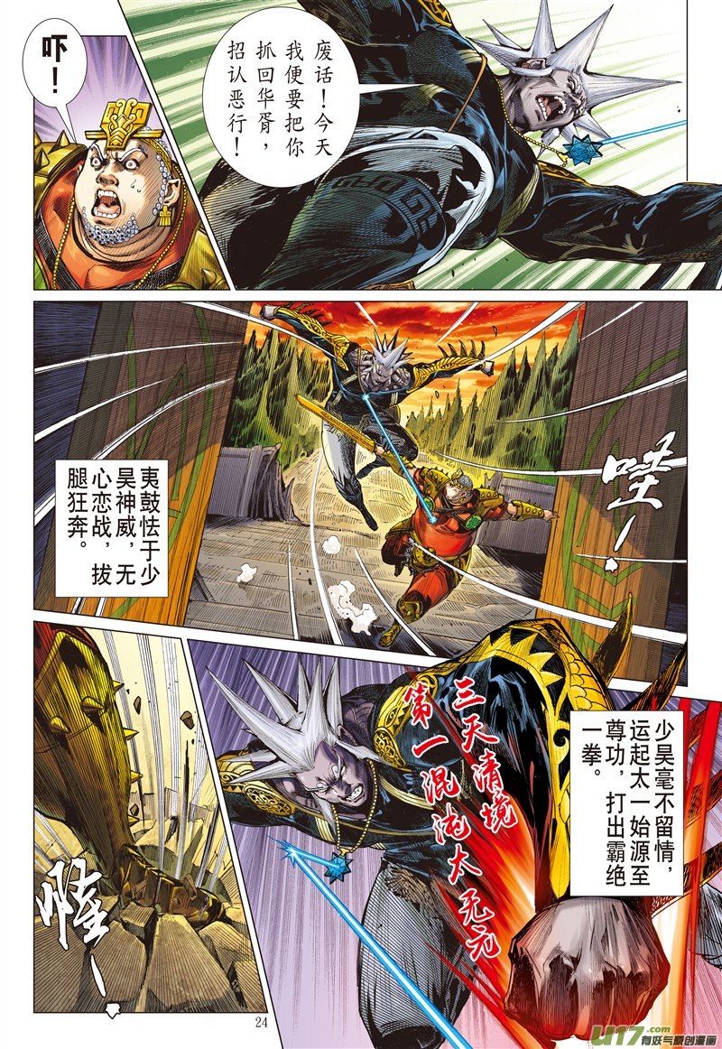 山海逆战神锁镇夷鼓（下）