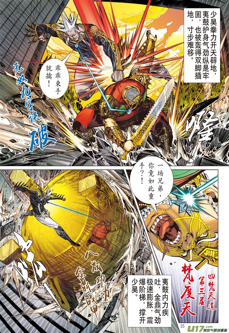 山海逆战神锁镇夷鼓（下）