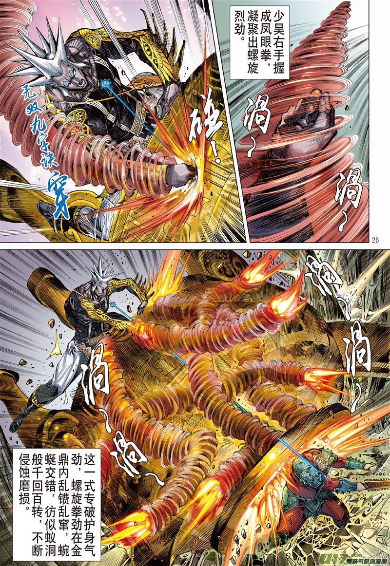 山海逆战神锁镇夷鼓（下）