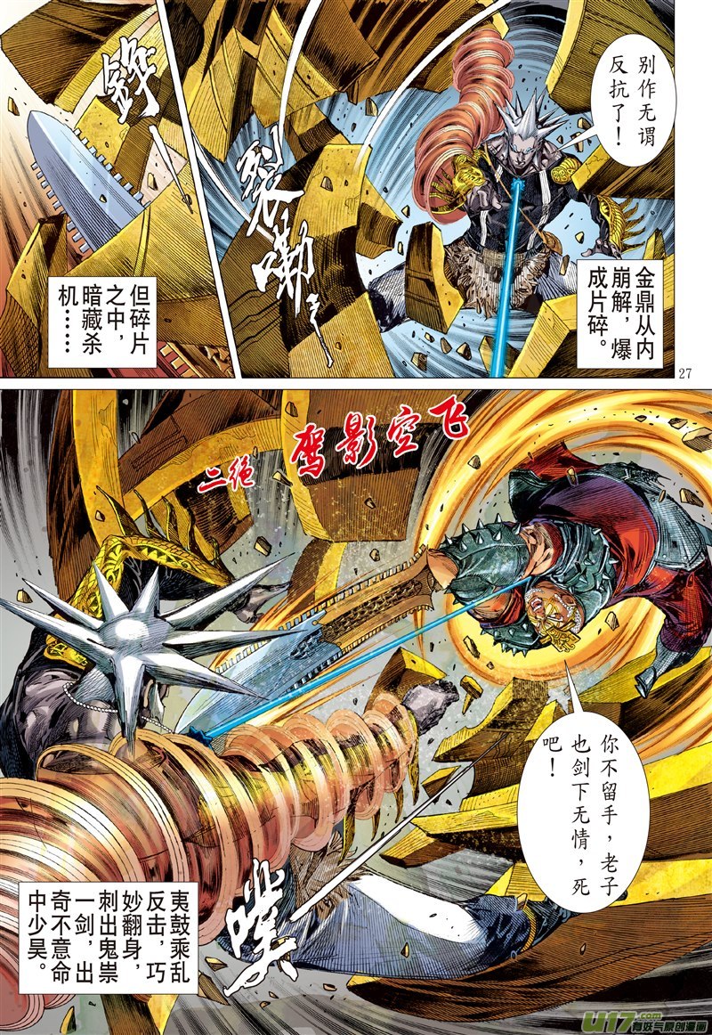 山海逆战神锁镇夷鼓（下）