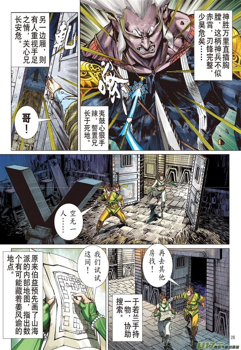 山海逆战神锁镇夷鼓（下）