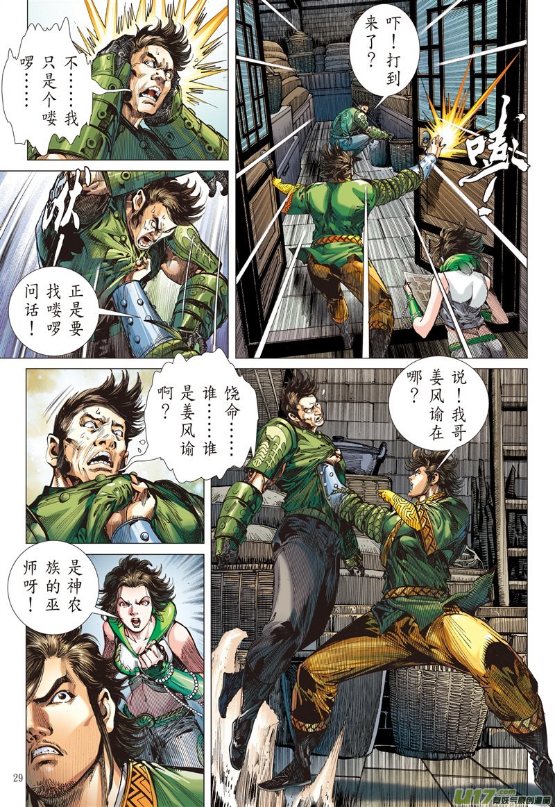 山海逆战神锁镇夷鼓（下）