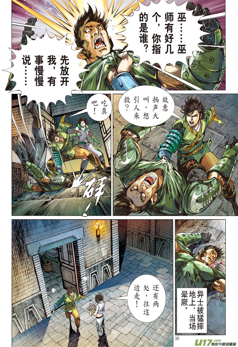 山海逆战神锁镇夷鼓（下）