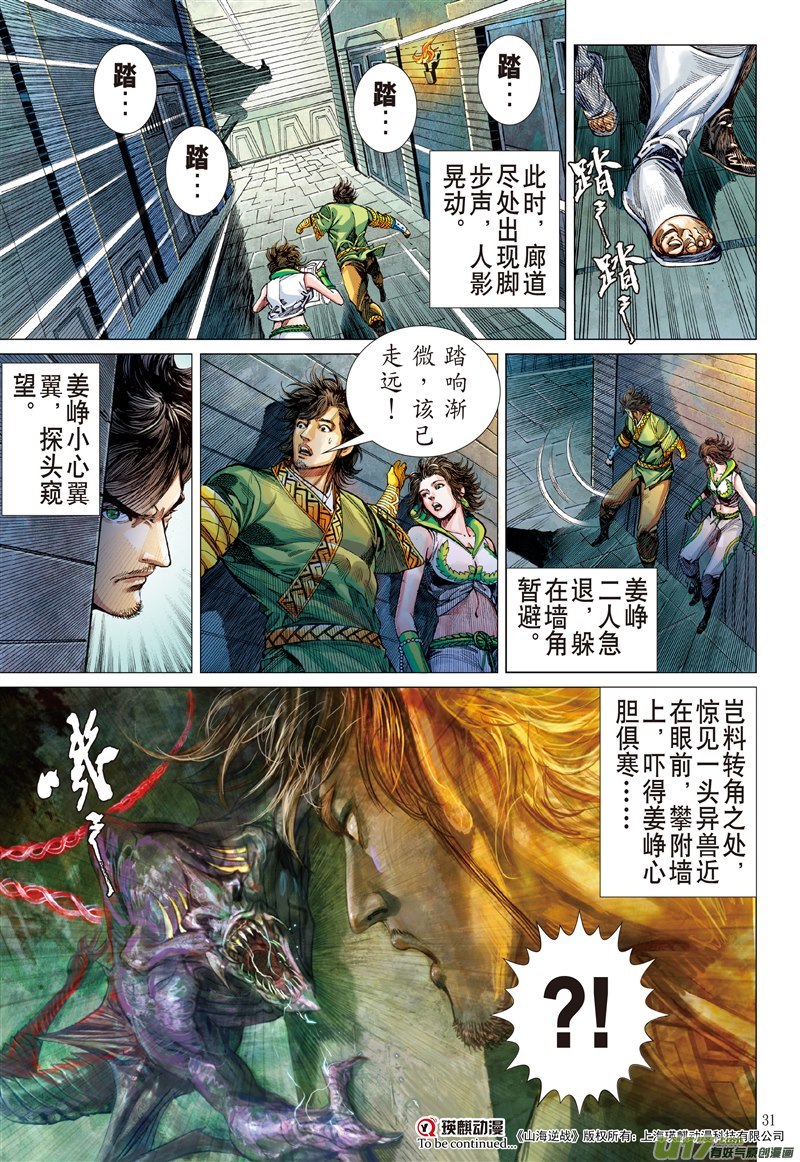 山海逆战神锁镇夷鼓（下）