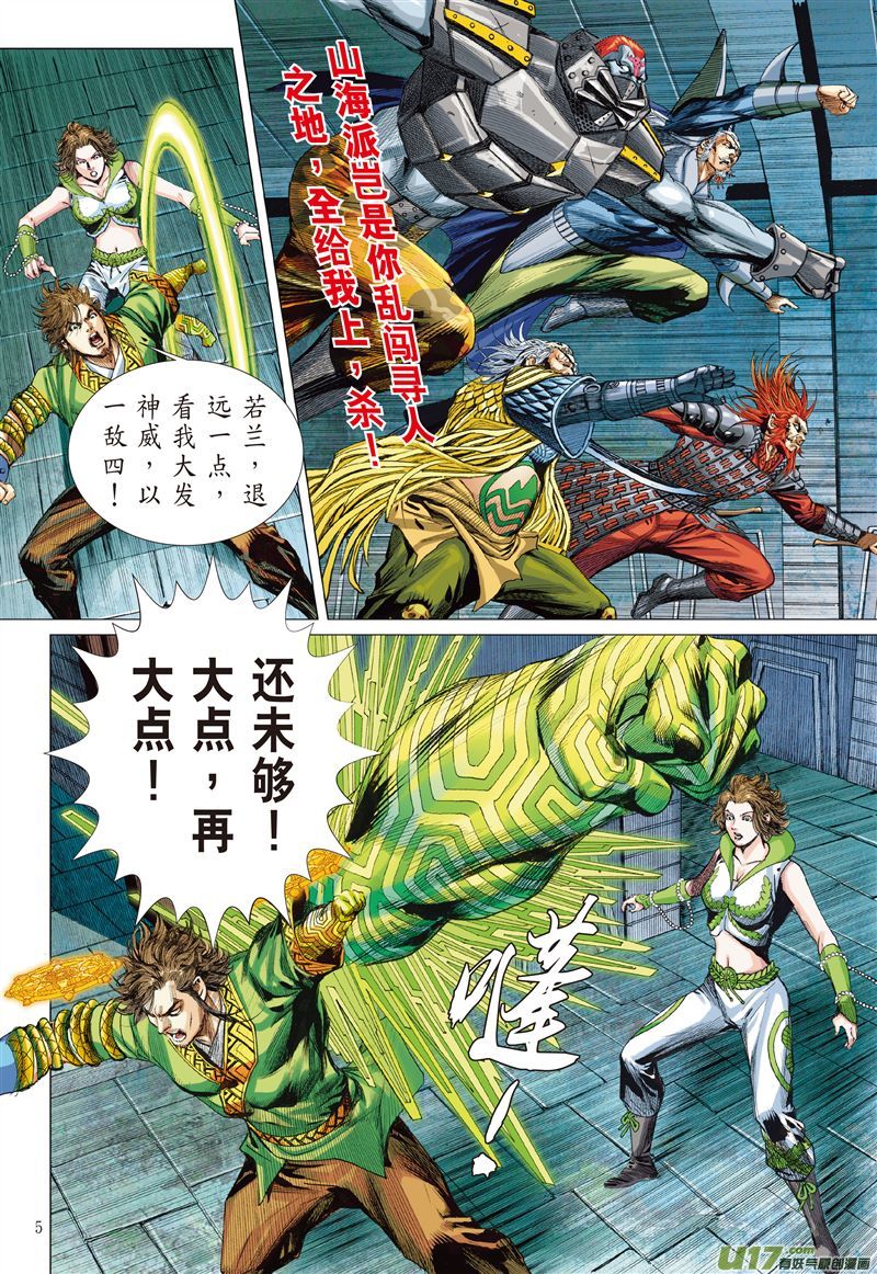 山海逆战一夫当关（上）