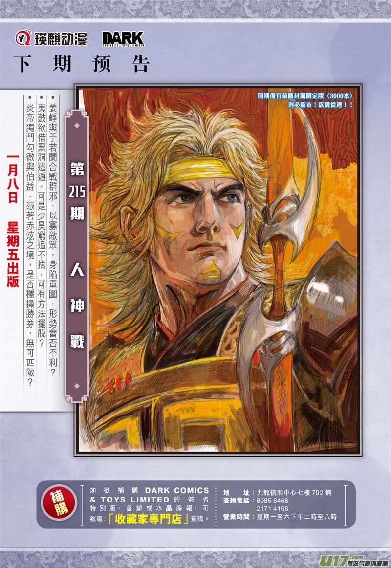 山海逆战一夫当关（下）