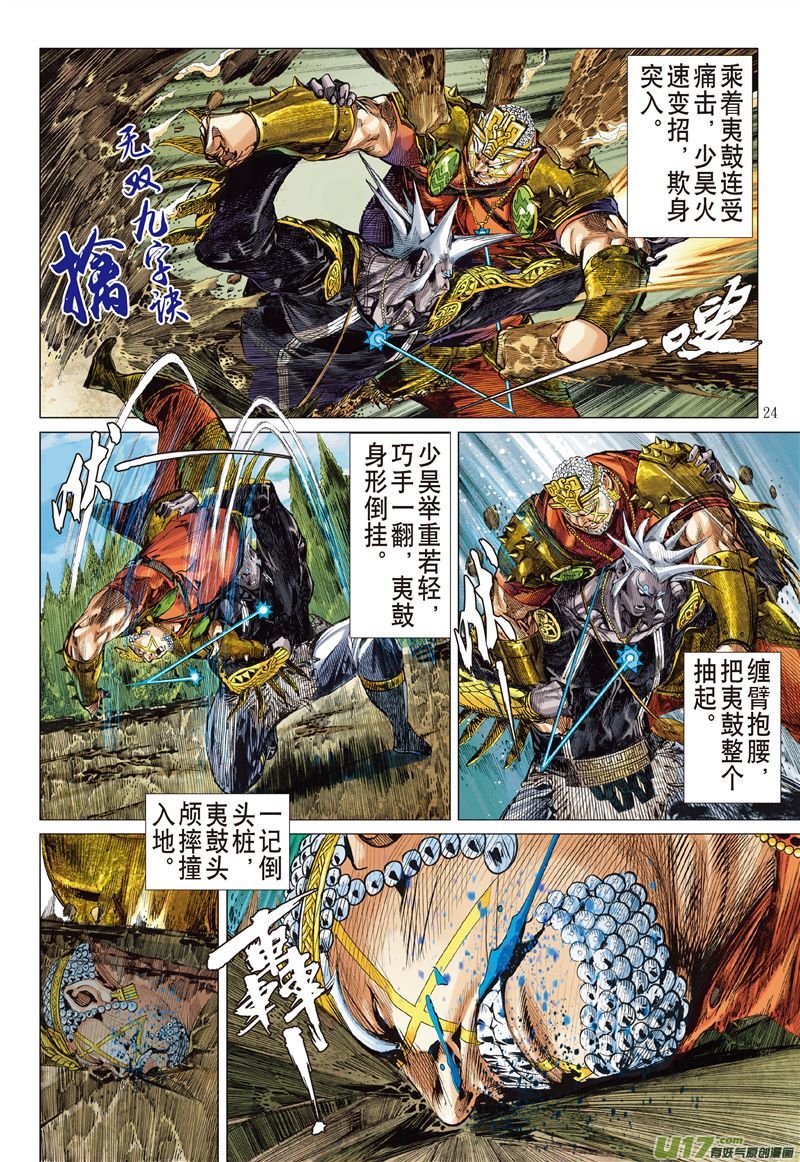 山海逆战一夫当关（下）