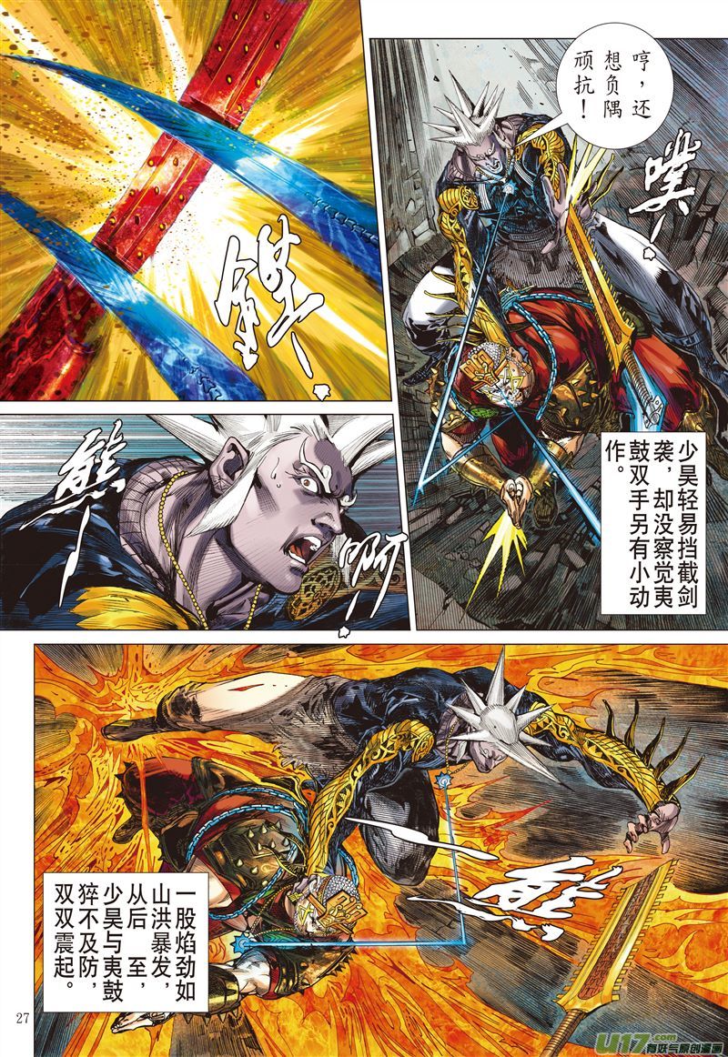 山海逆战一夫当关（下）