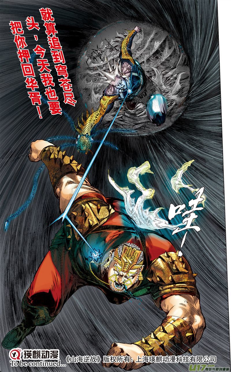 山海逆战一夫当关（下）