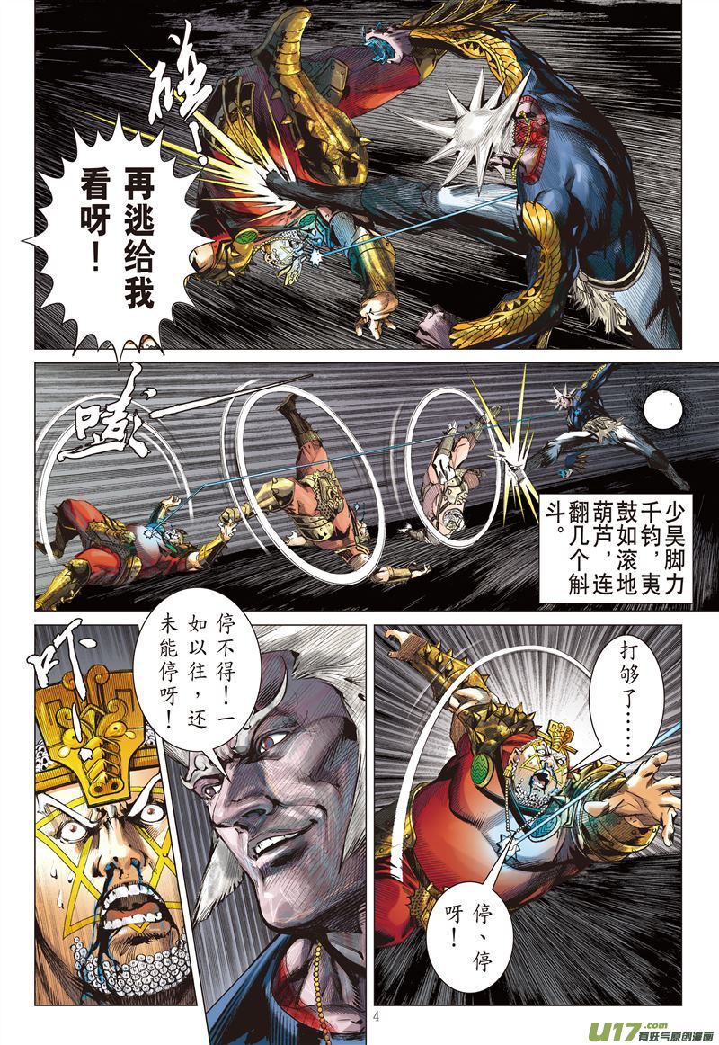 山海逆战人神战（上）