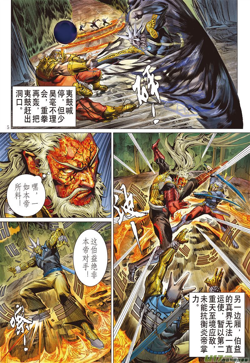 山海逆战人神战（上）