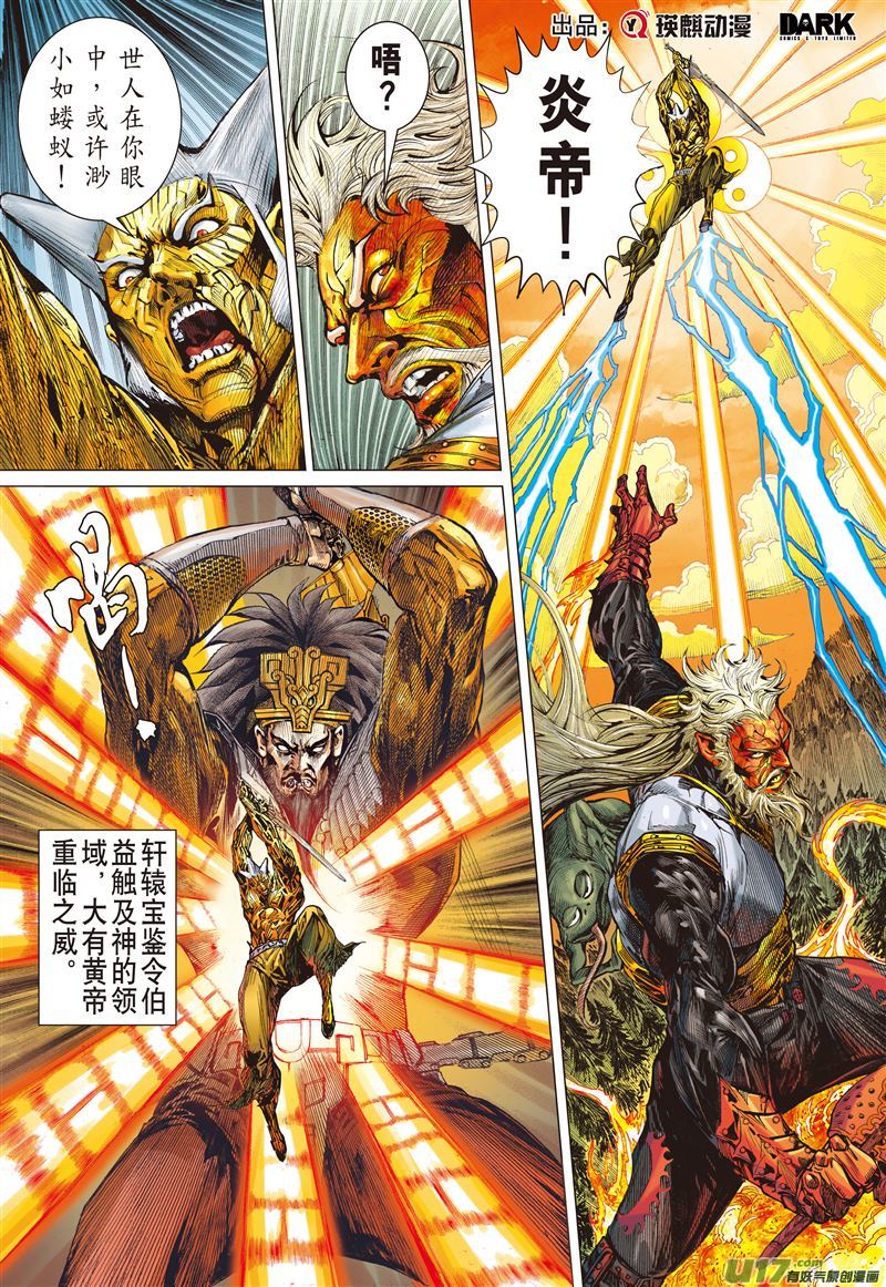 山海逆战人神战（下）