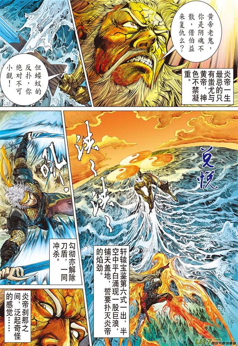 山海逆战人神战（下）