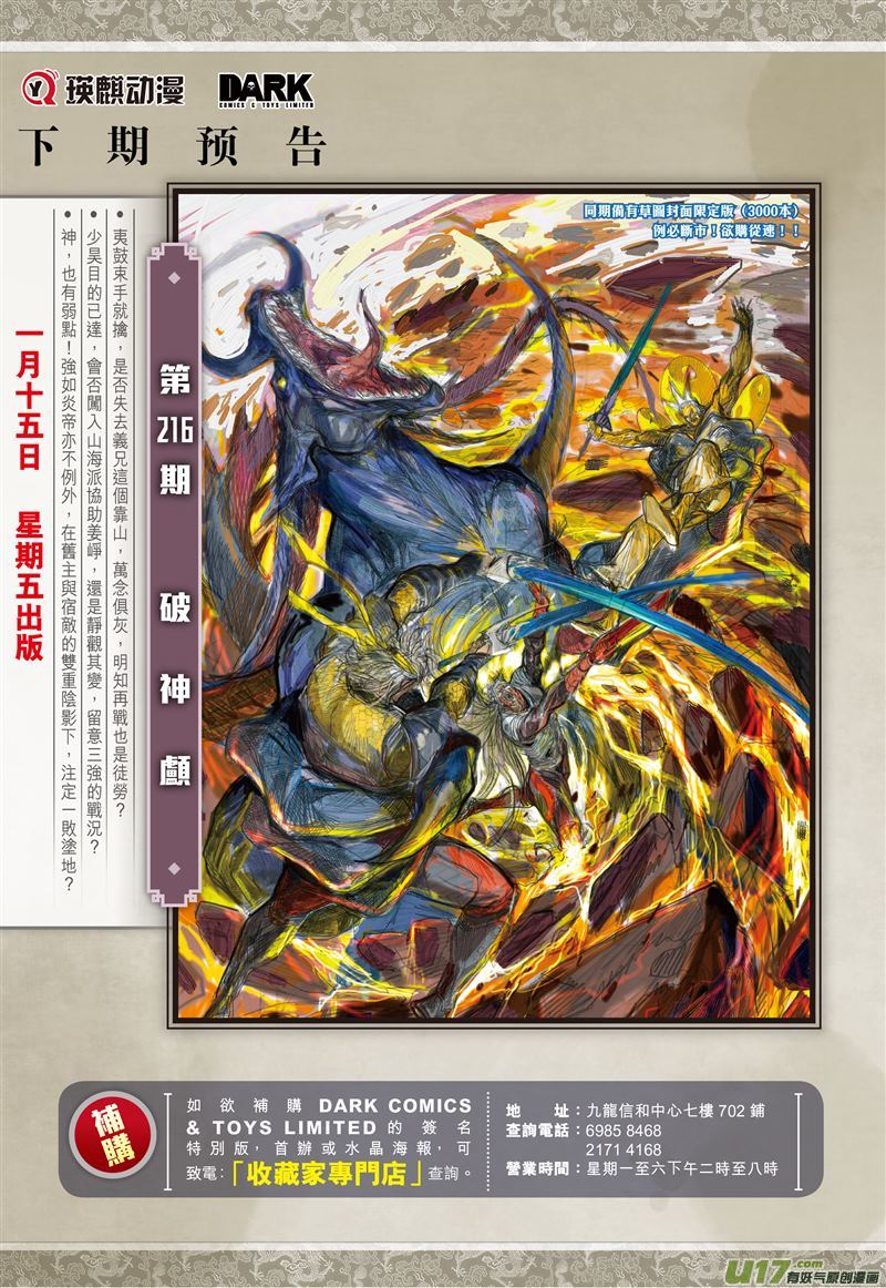 山海逆战人神战（下）