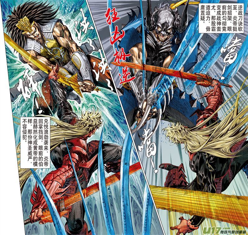 山海逆战人神战（下）