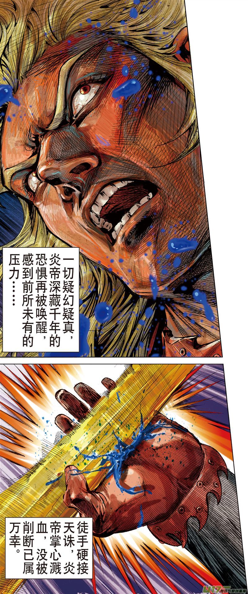 山海逆战人神战（下）