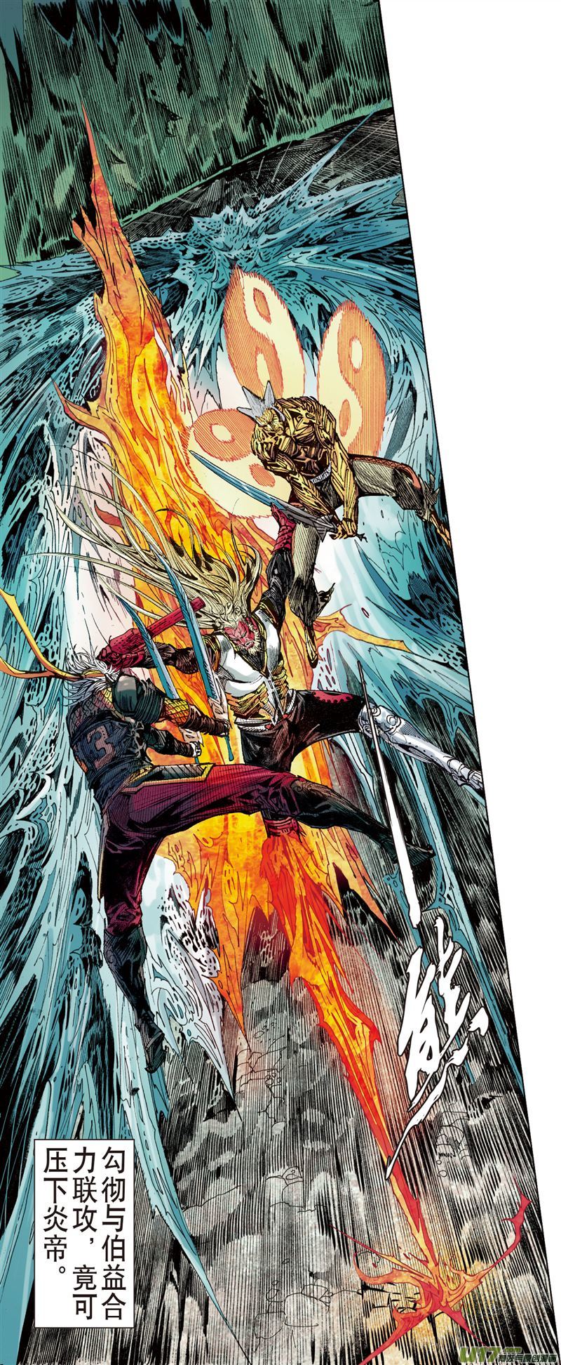 山海逆战人神战（下）