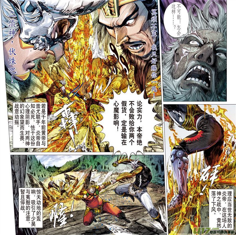 山海逆战人神战（下）