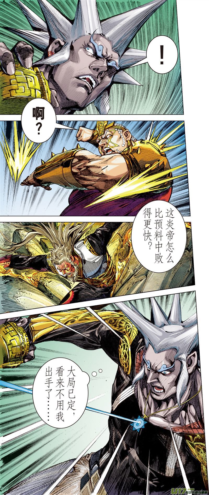 山海逆战人神战（下）