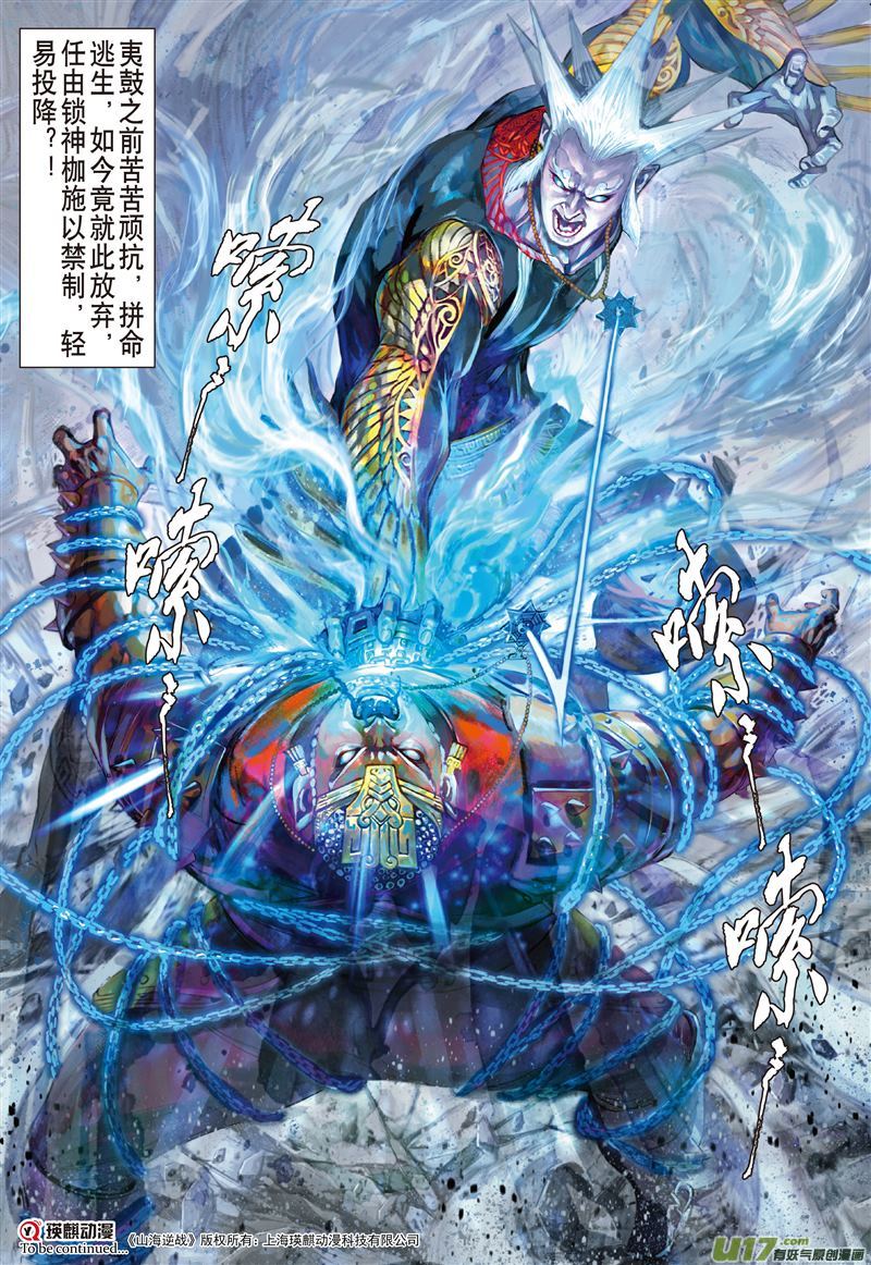 山海逆战人神战（下）