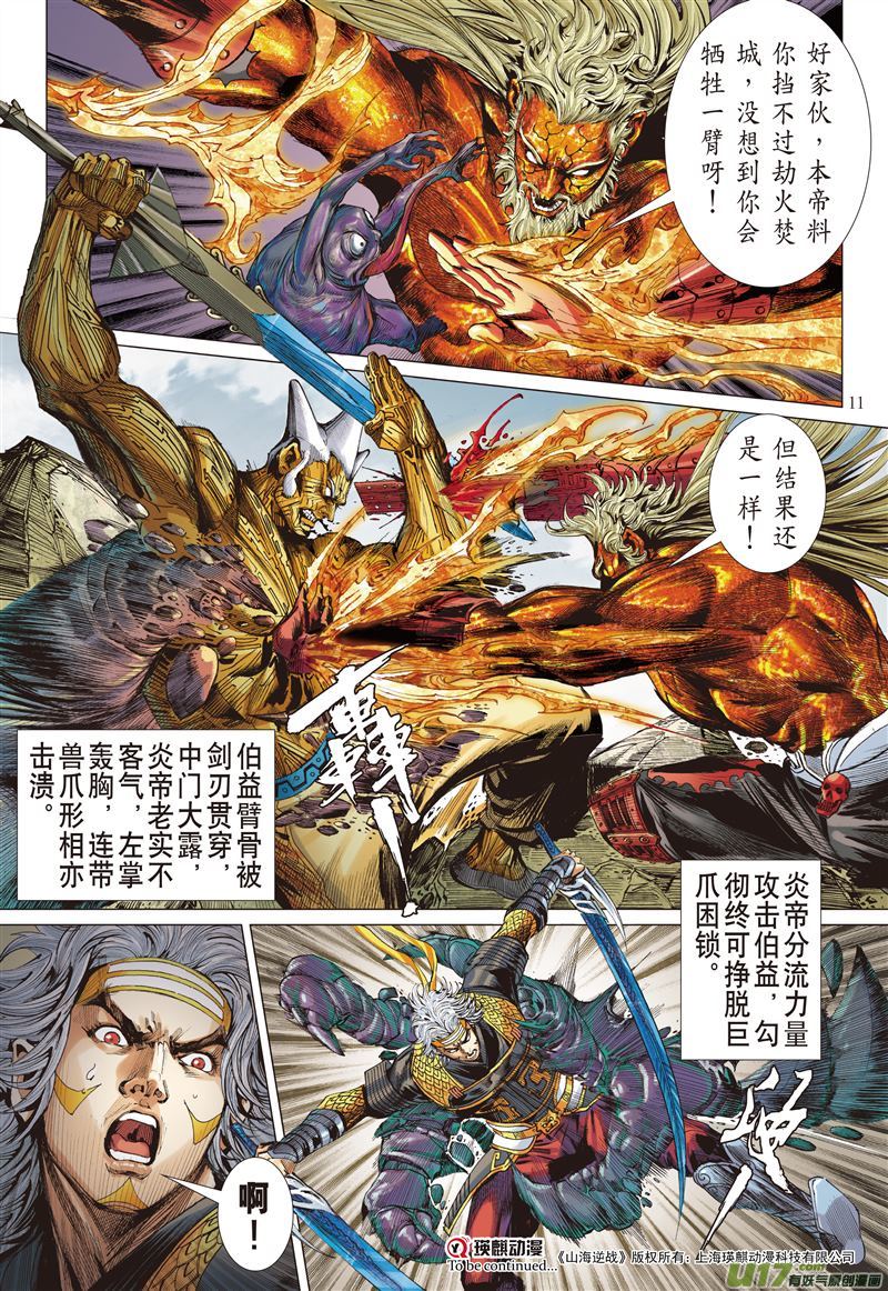 山海逆战破神颅（上）