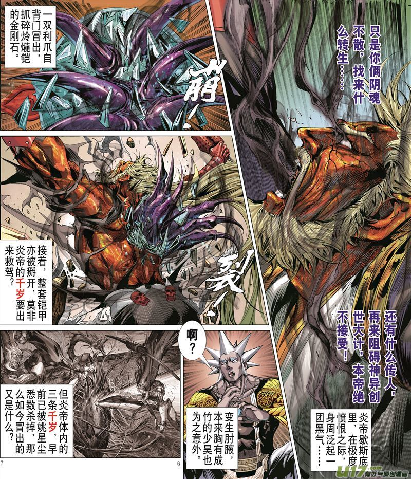 山海逆战破神颅（上）