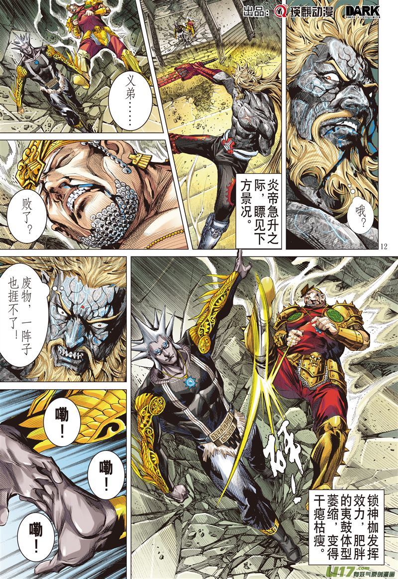 山海逆战历劫重圆·生死与共（中）