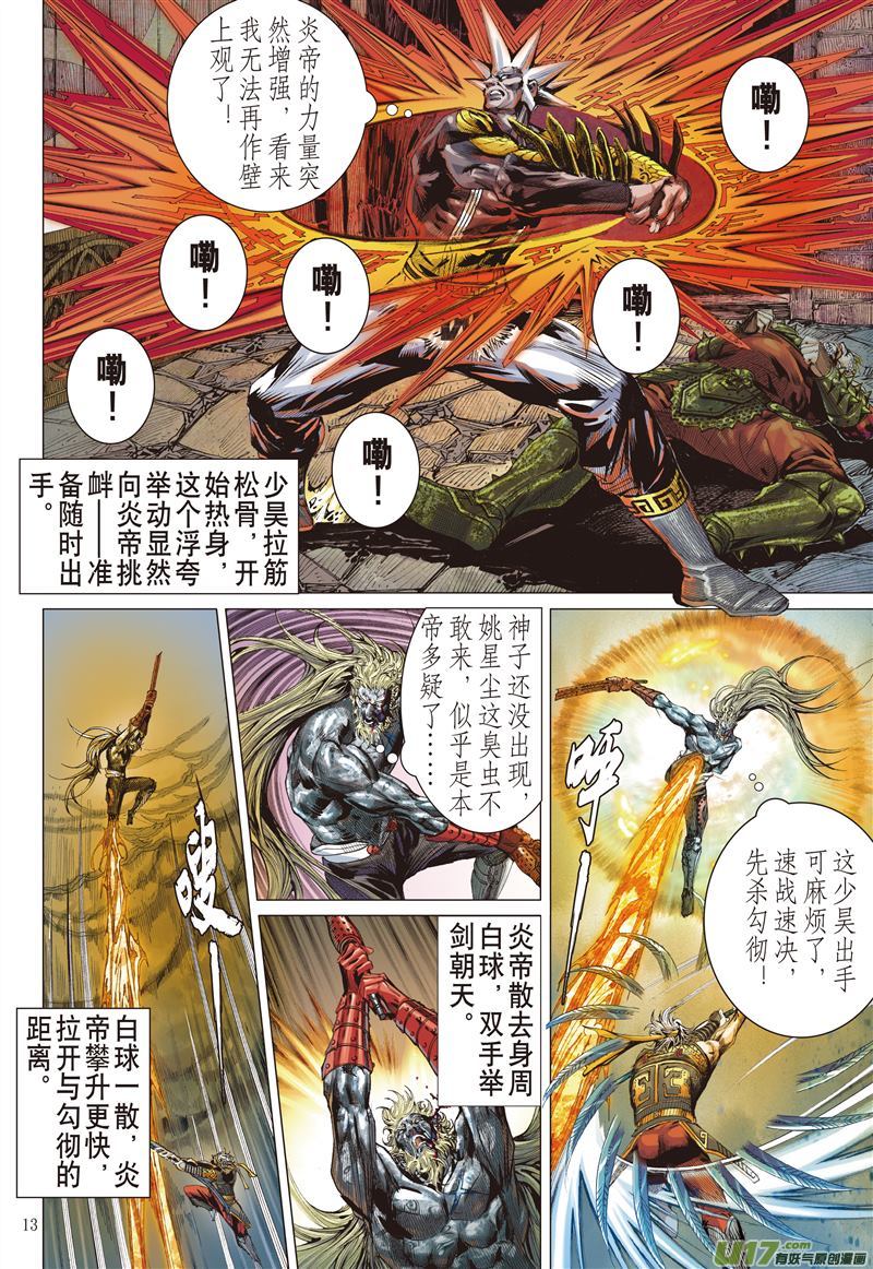 山海逆战历劫重圆·生死与共（中）