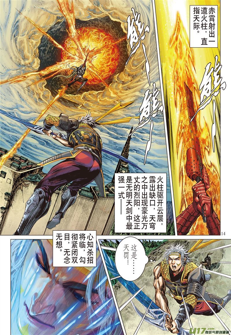山海逆战历劫重圆·生死与共（中）