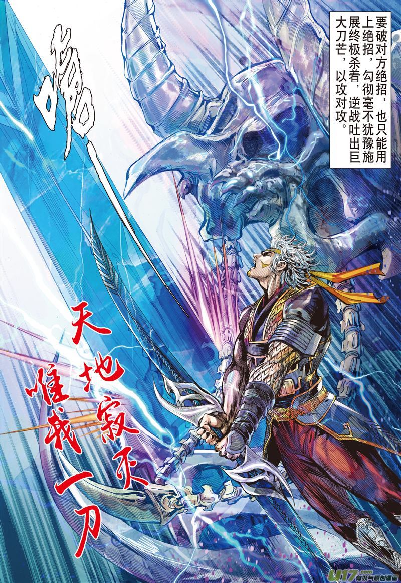 山海逆战历劫重圆·生死与共（中）