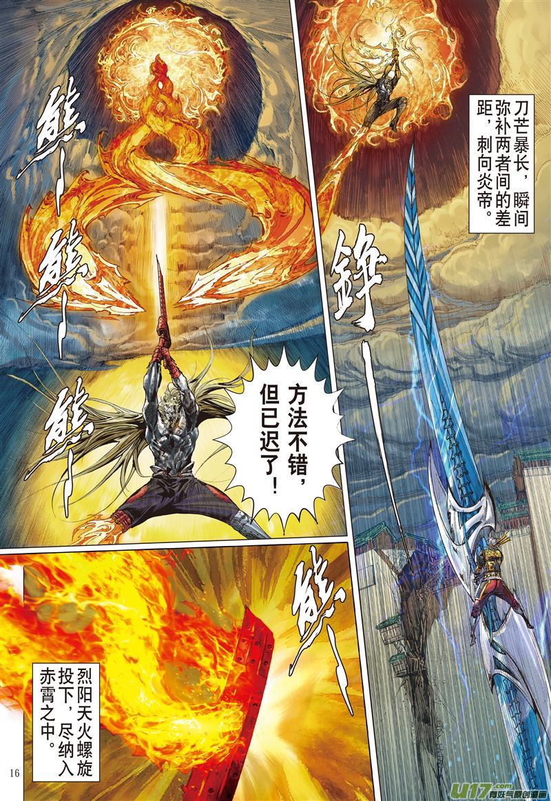 山海逆战历劫重圆·生死与共（中）