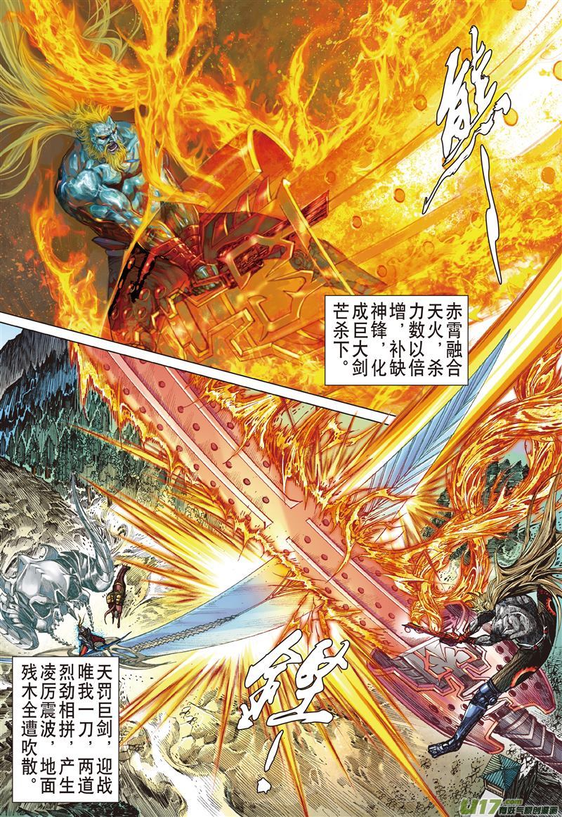 山海逆战历劫重圆·生死与共（中）