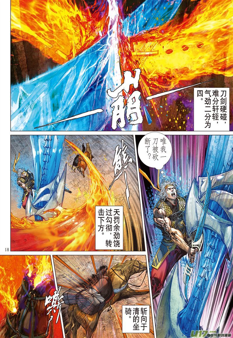 山海逆战历劫重圆·生死与共（中）