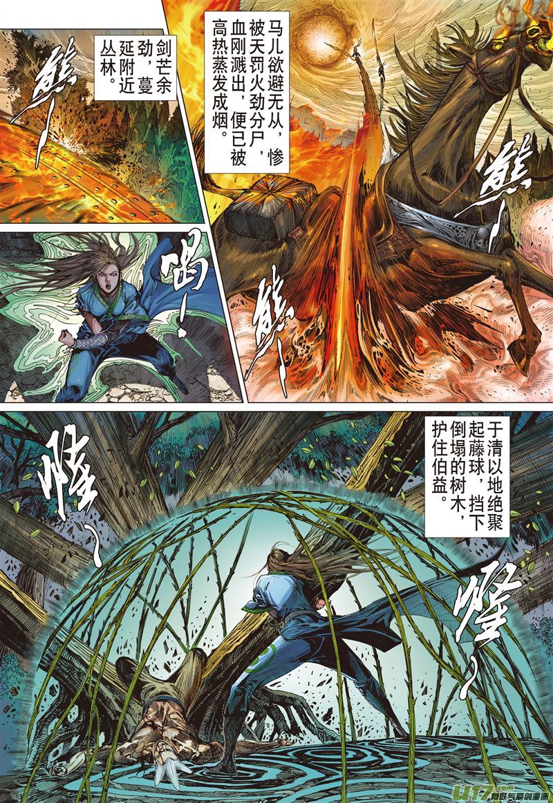 山海逆战历劫重圆·生死与共（中）