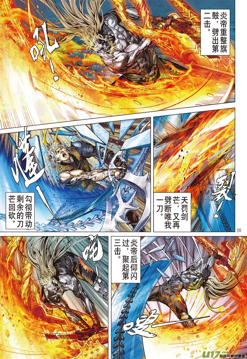 山海逆战历劫重圆·生死与共（中）