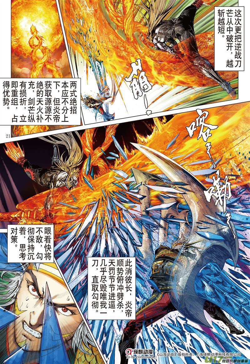 山海逆战历劫重圆·生死与共（中）