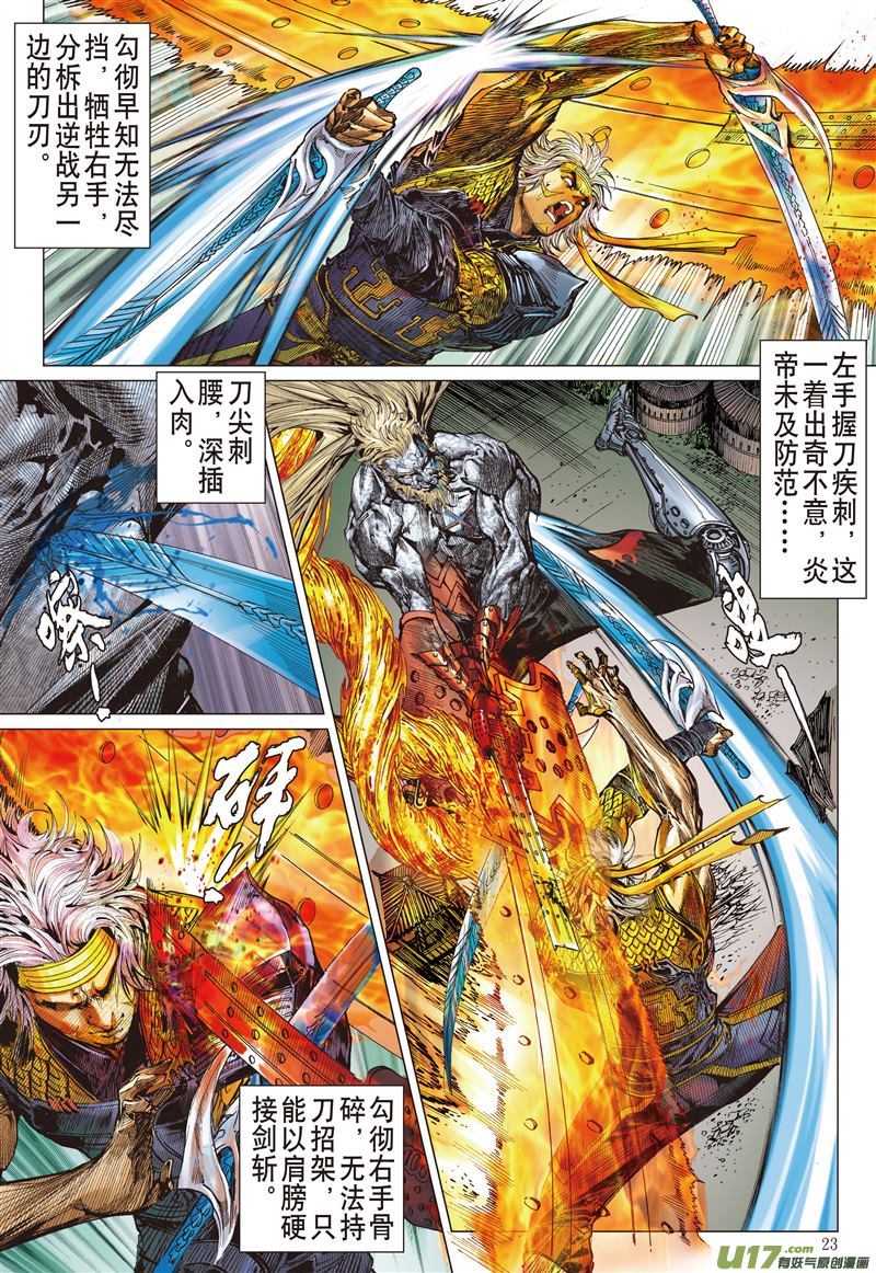 山海逆战历劫重圆·生死与共（下）