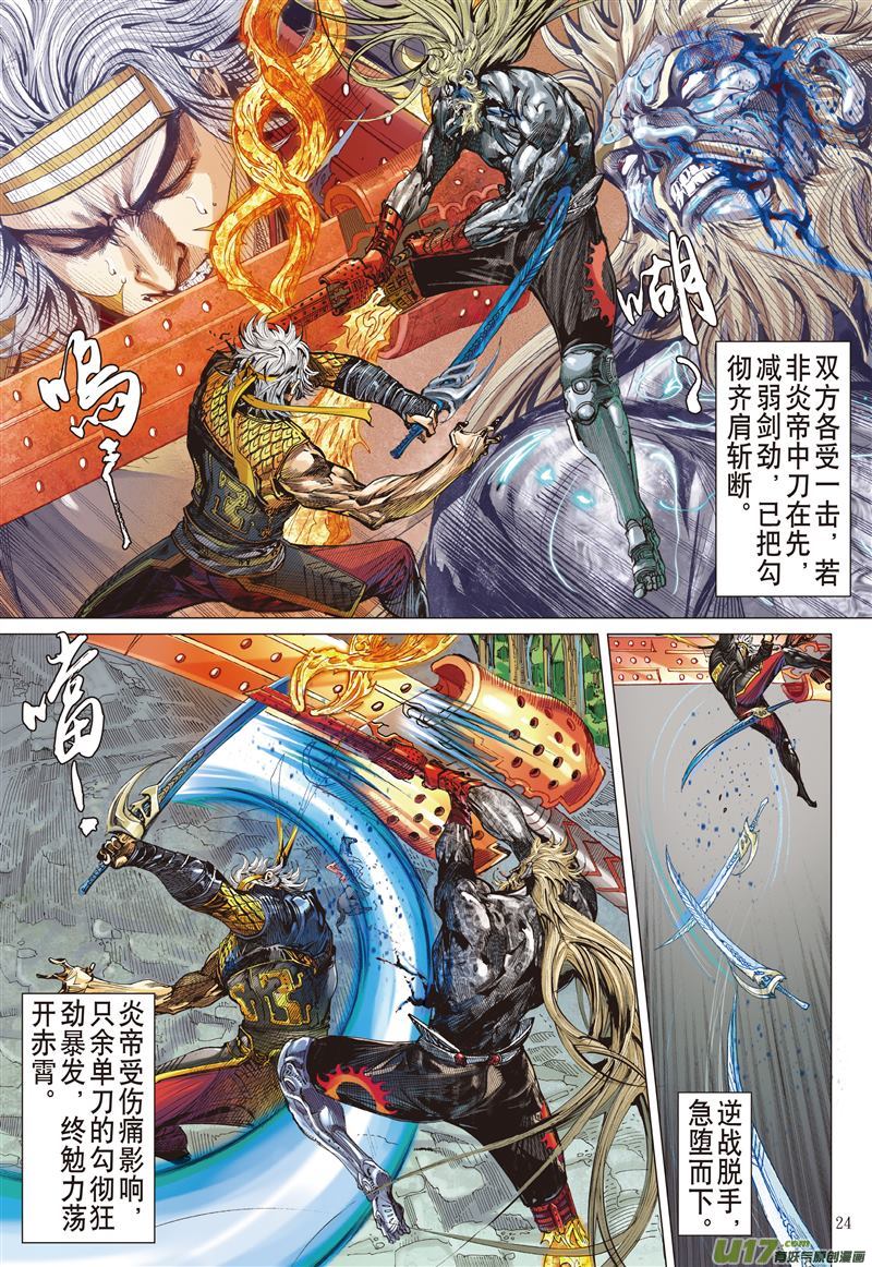 山海逆战历劫重圆·生死与共（下）